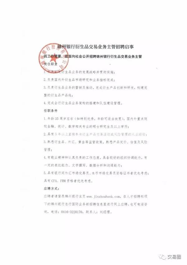 锦州证券(锦州证券公司)