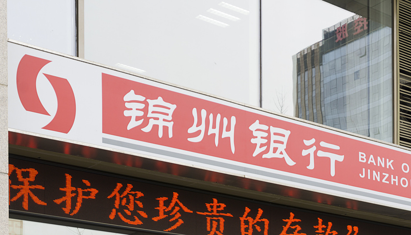 锦州证券(锦州证券公司)