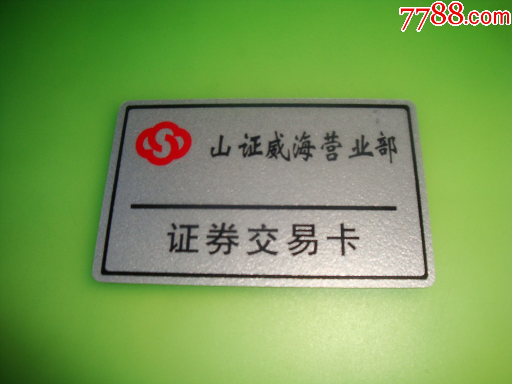 威海证券(威海证券交易所在哪里)