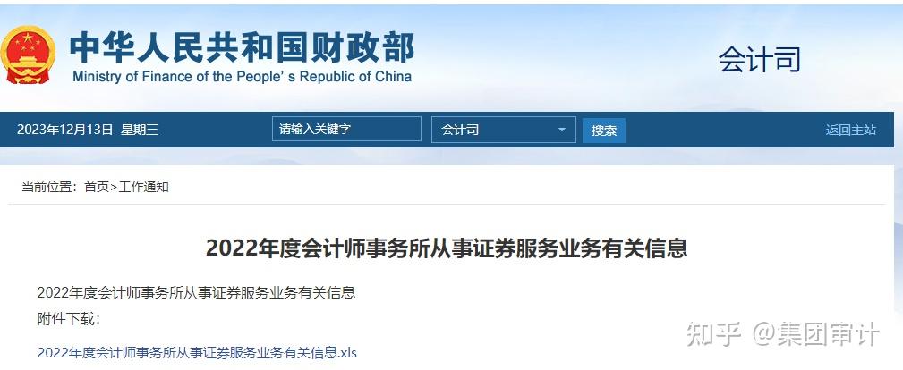 证券会计师(证券会计师事务所排名)