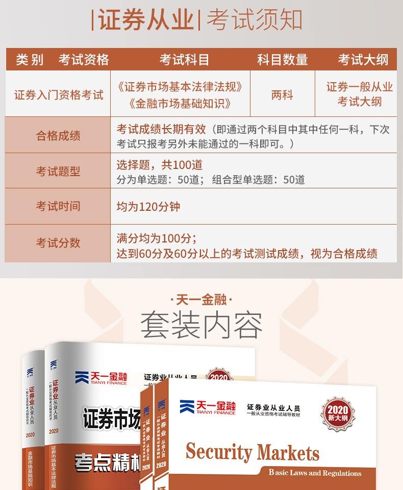 证券考试大纲(证券2021考试)