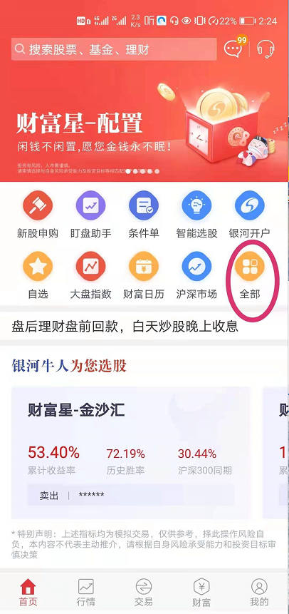银河证券交易软件下载(银河证券交易软件下载安装)