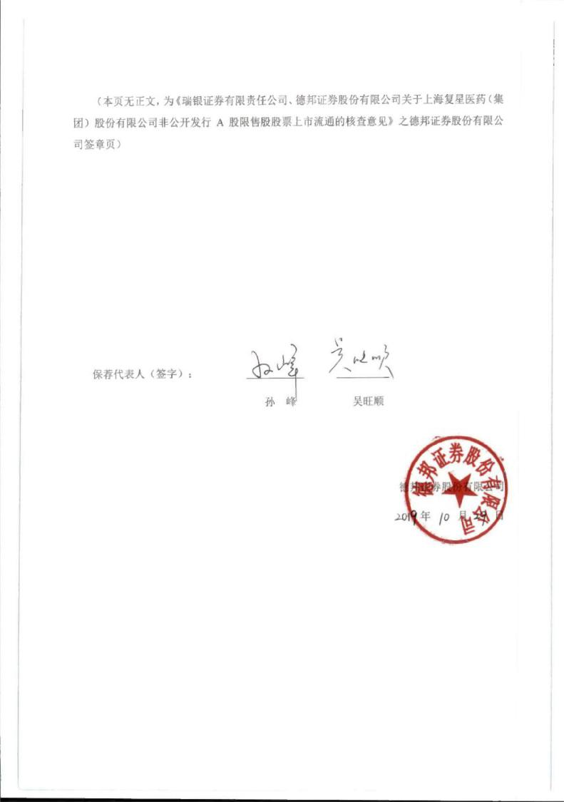 德邦证券股份有限公司(德邦证券股份有限公司是国企吗)