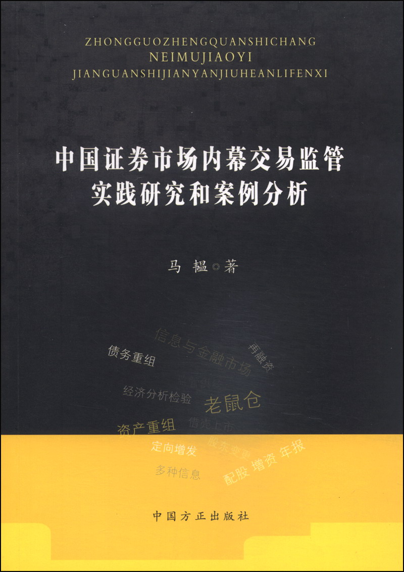 内幕交易证券的简单介绍