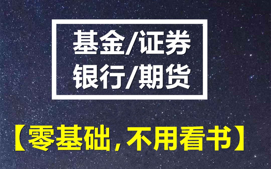 银行证券基金(证券基金期货三证)