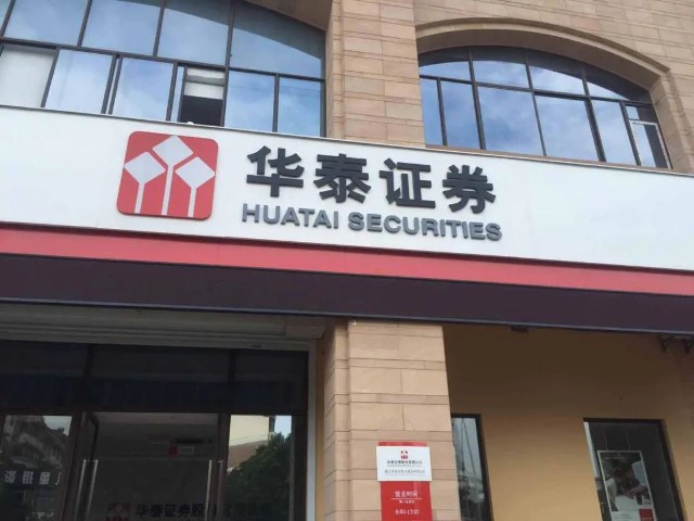 华泰证券mac(华泰证券mac版连接委托服务器超时)