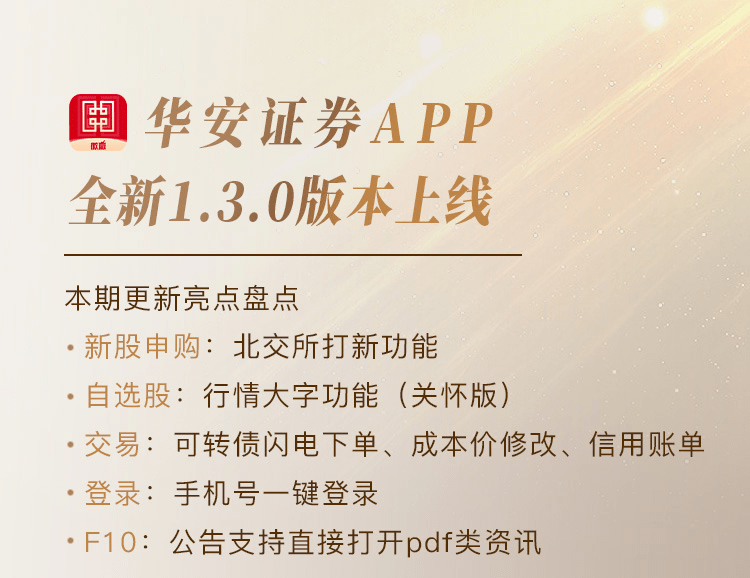 华安证券股份有限公司(华安证券股份有限公司上海浦东南路证券营业部)