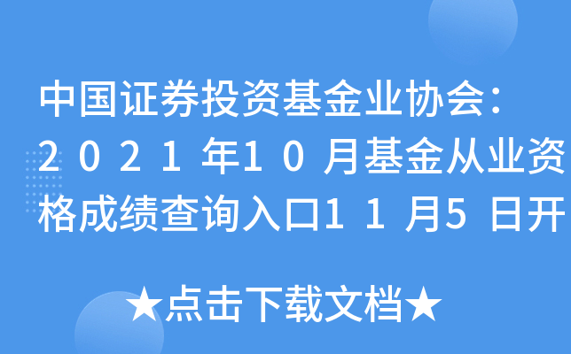 中国证券投资基金业(中国证券投资基金业从业证书)