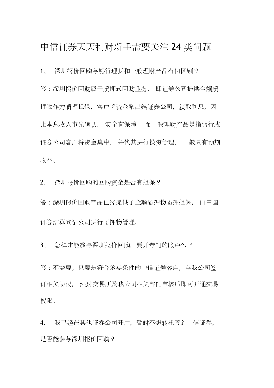 证券天添利(证券天添利与支付宝那个利息高些)