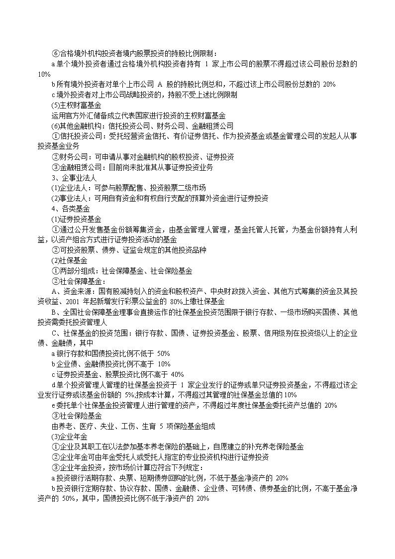 证券基础重点(证券基础知识)