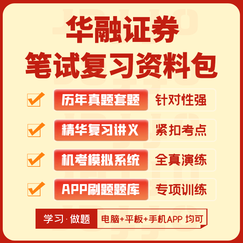 华融证券招聘(华融证券招聘2021)
