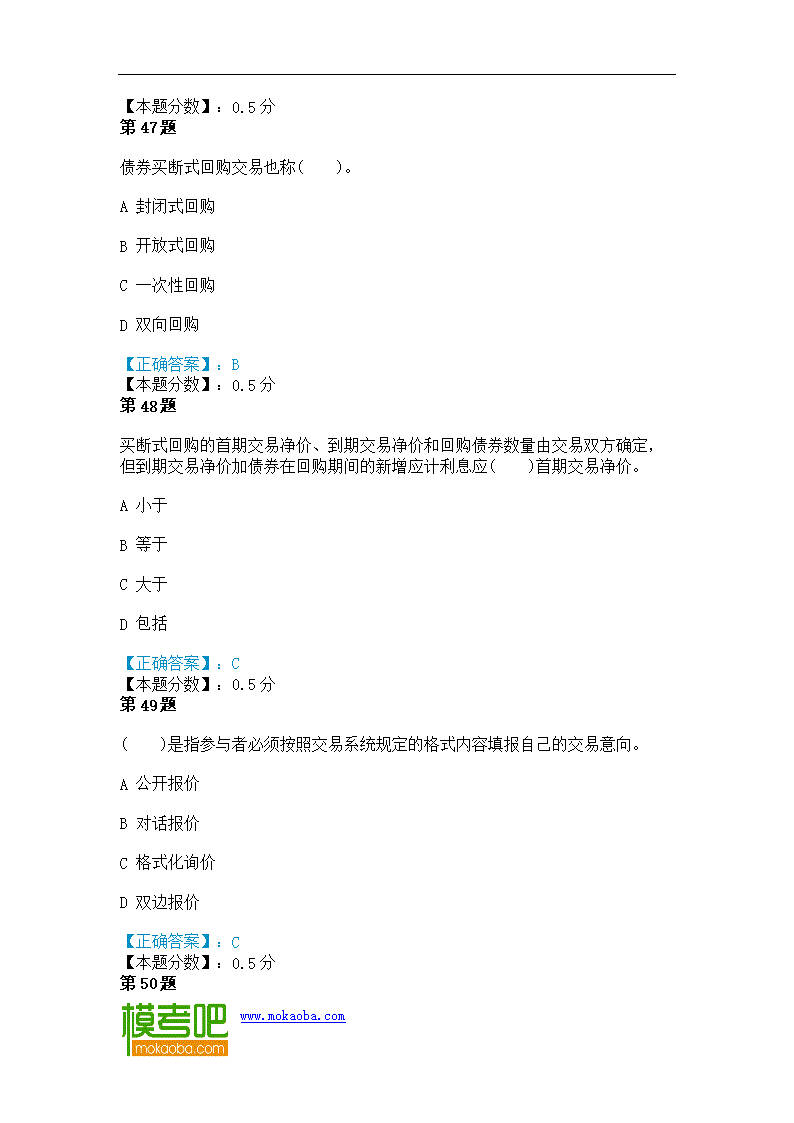 证券交易真题(证券交易真题pdf)