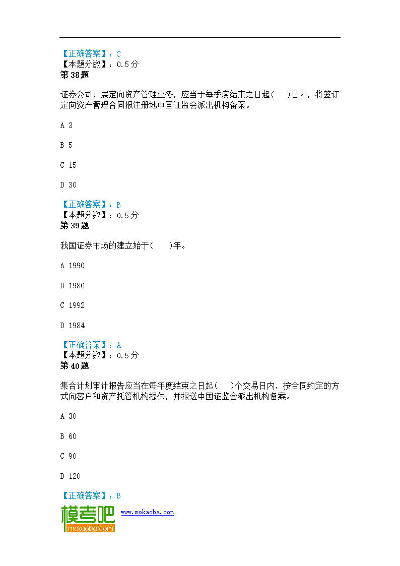 证券交易真题(证券交易真题pdf)