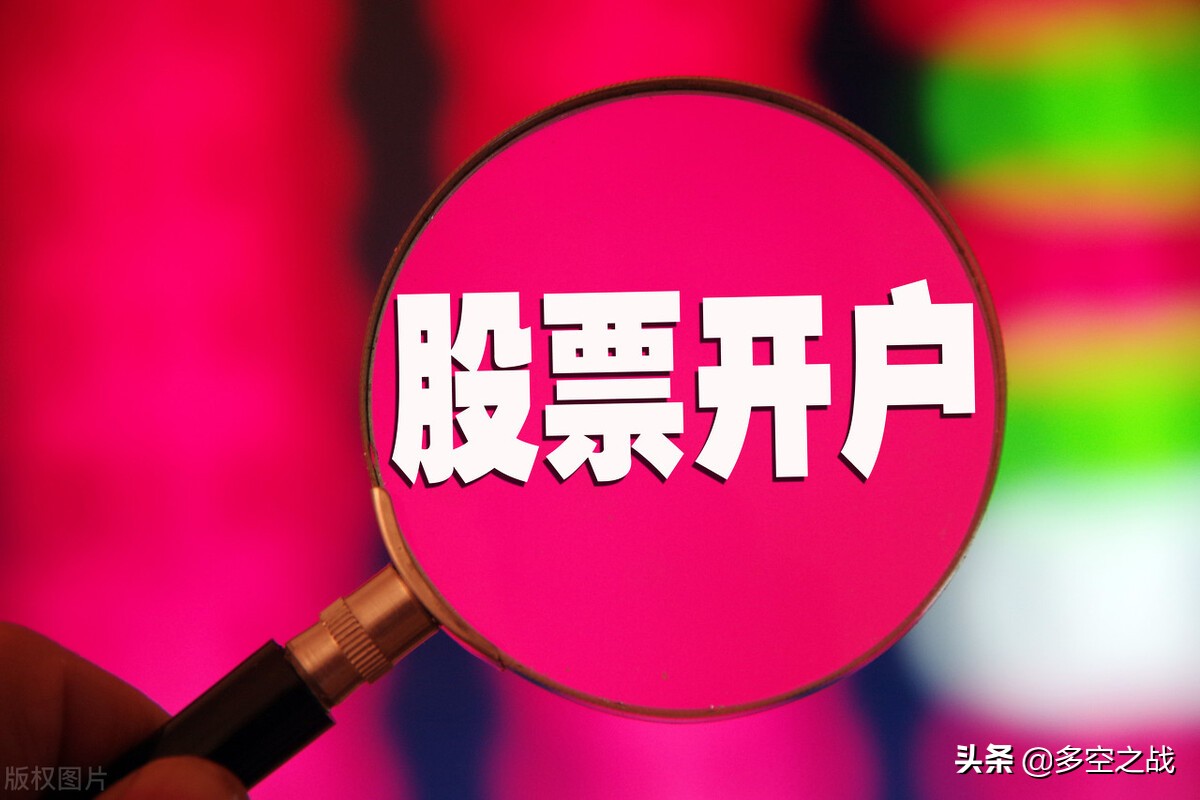 证券炒股开户(证券炒股开户1)