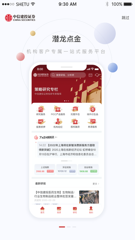 中信建投证券软件下载(中信建投证券软件下载安装)