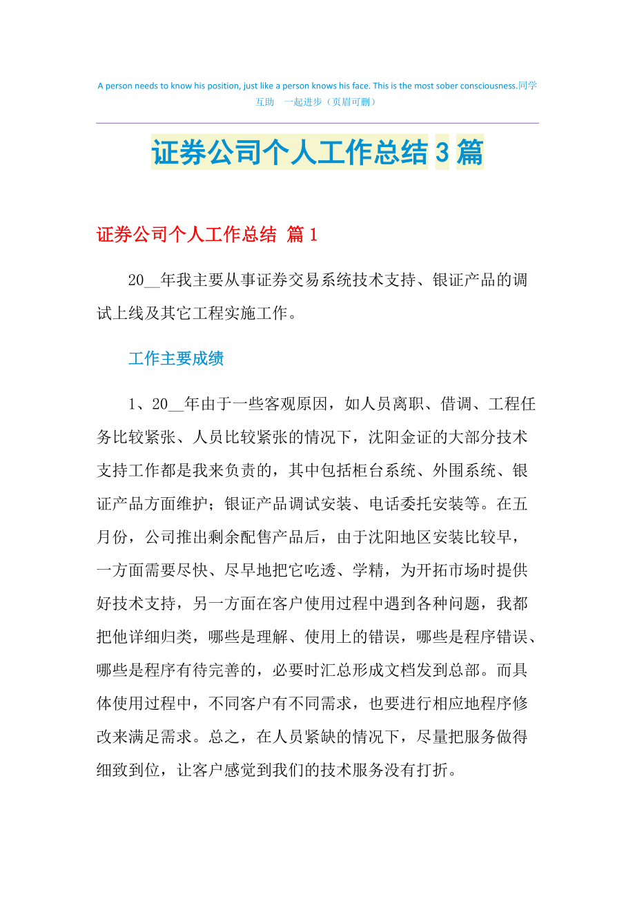 证券工作内容(证券公司工作内容)