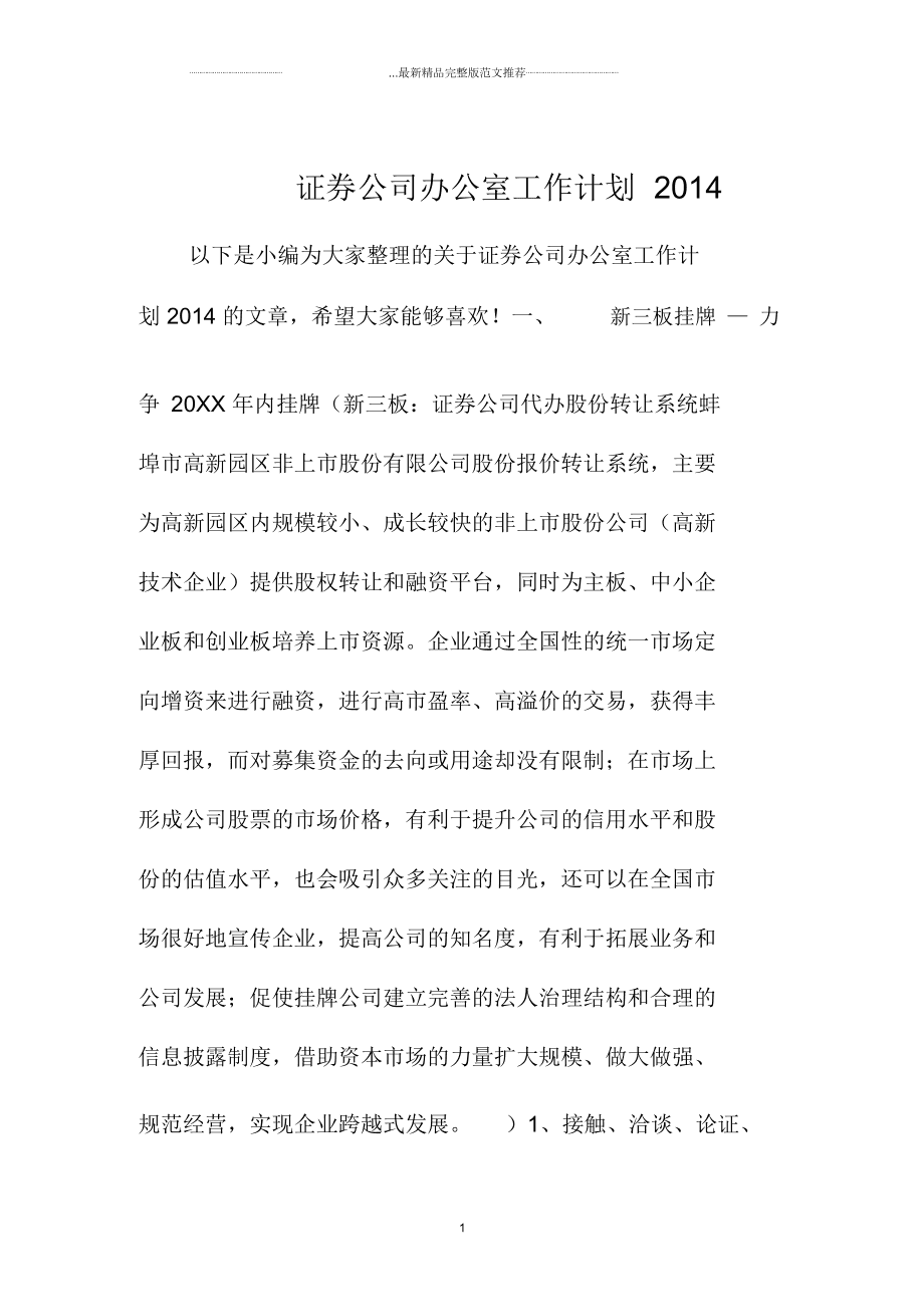 证券工作内容(证券公司工作内容)