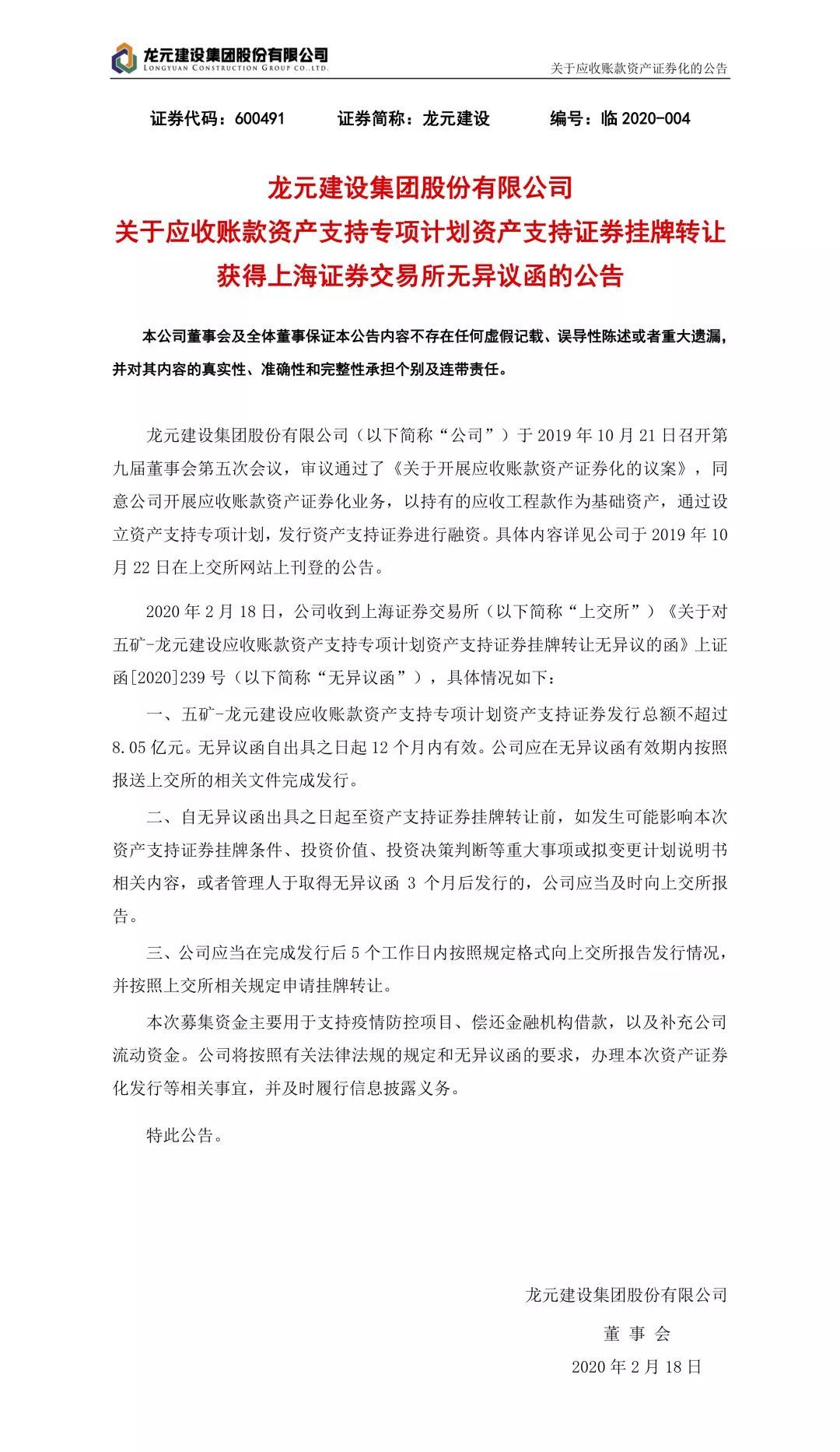 上海证券交易所公告(上海证券交易所公告编制软件)