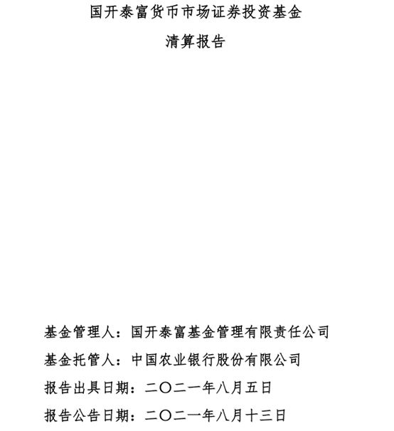 国开证券投资(国开证券最新状况)