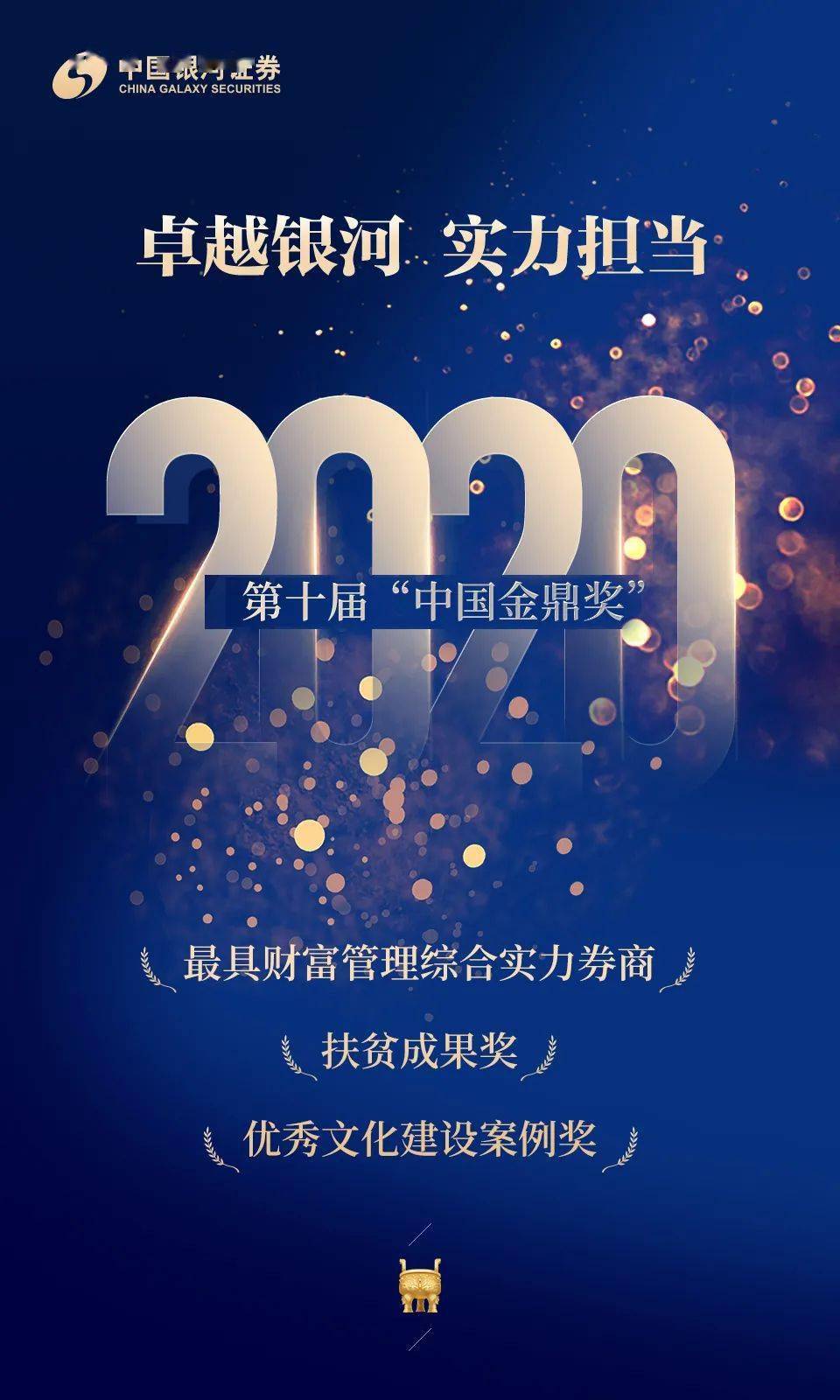 中国银河证券双子星(中国银河证券双子星32下载)