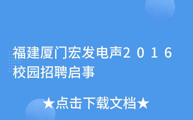 厦门证券招聘(厦门证券招聘公告)