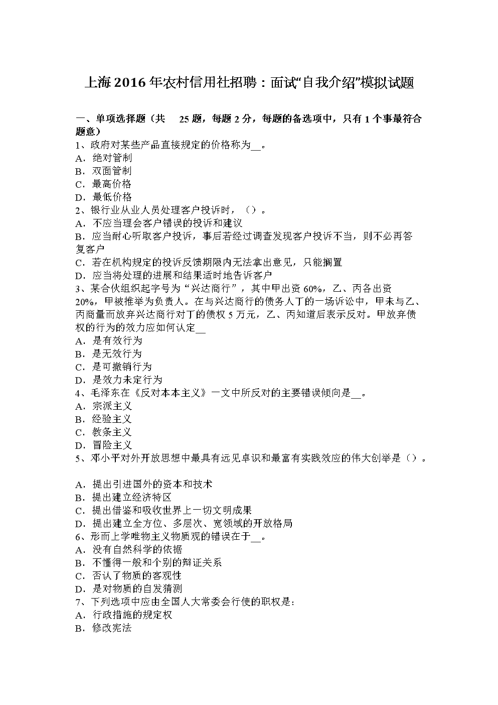 证券面试问题(证券面试问题提问)