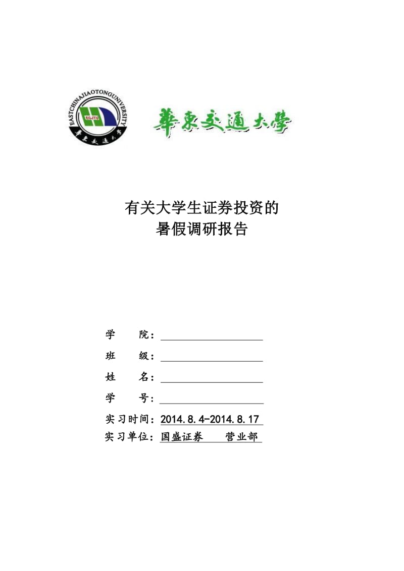 证券投资股票分析论文(证券投资的论文5000字)