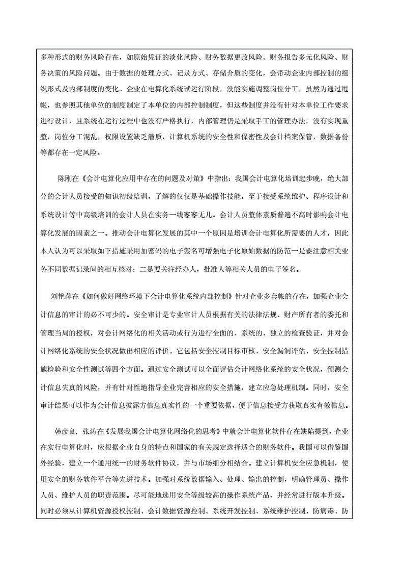 证券投资股票分析论文(证券投资的论文5000字)