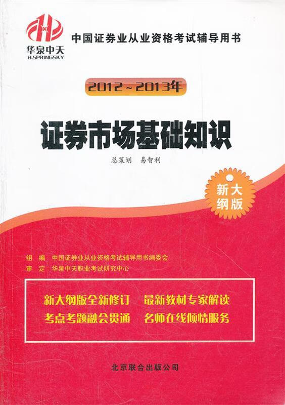 证券从业考试用书(证券从业资格考试用书)
