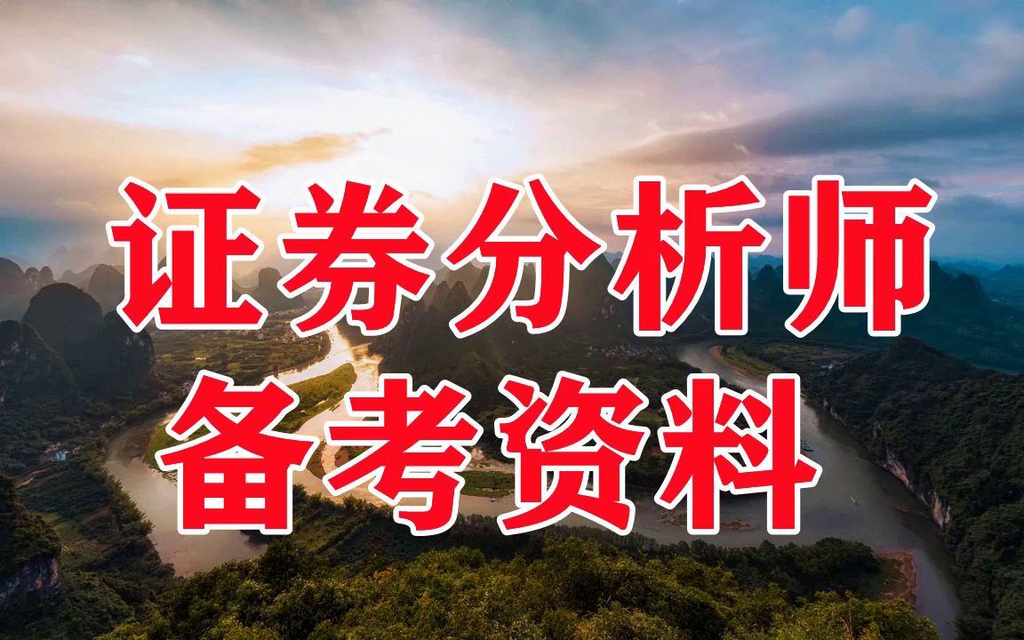 证券投资视频(证券投资实战解析)