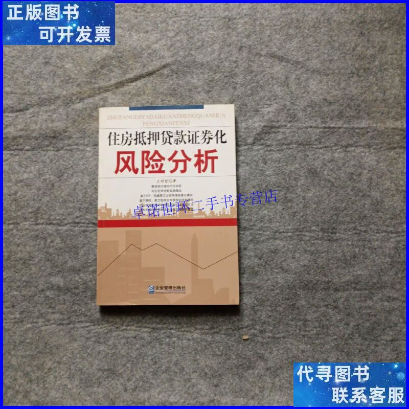 住房抵押证券(住房抵押证券化)