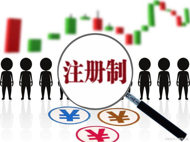 证券注册制(证券注册制改革)