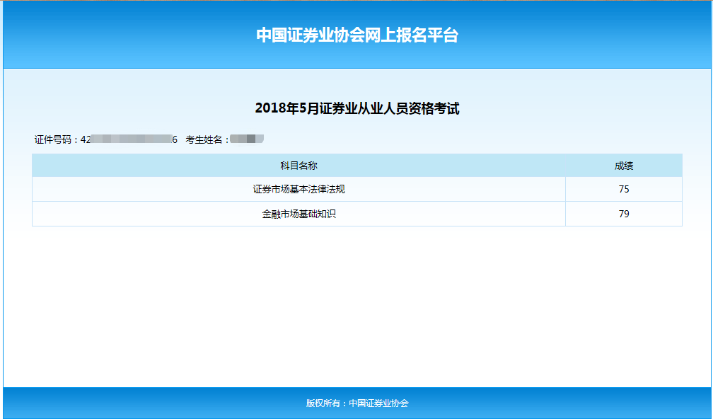证券从业资格查询入口(证券从业资格查询入口官网)