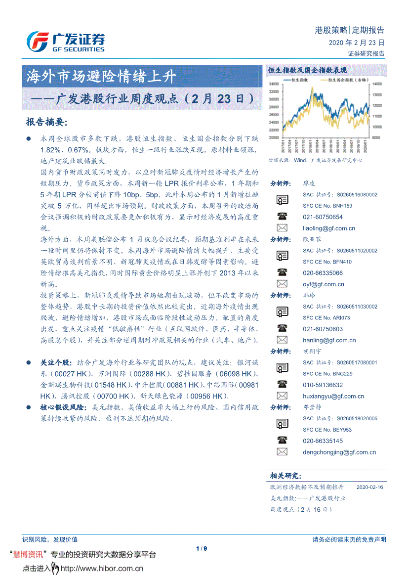 广发证券港股(广发证券港股通)