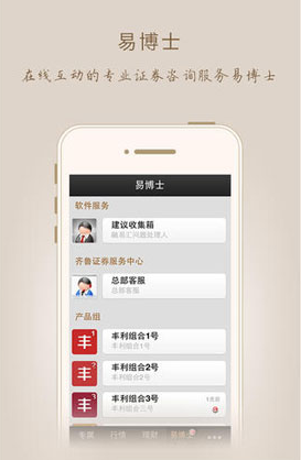 齐鲁证券融易汇(齐鲁融易汇手机版)