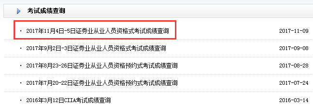 证券从业资格成绩查询入口(证券从业资格成绩查询入口在哪)