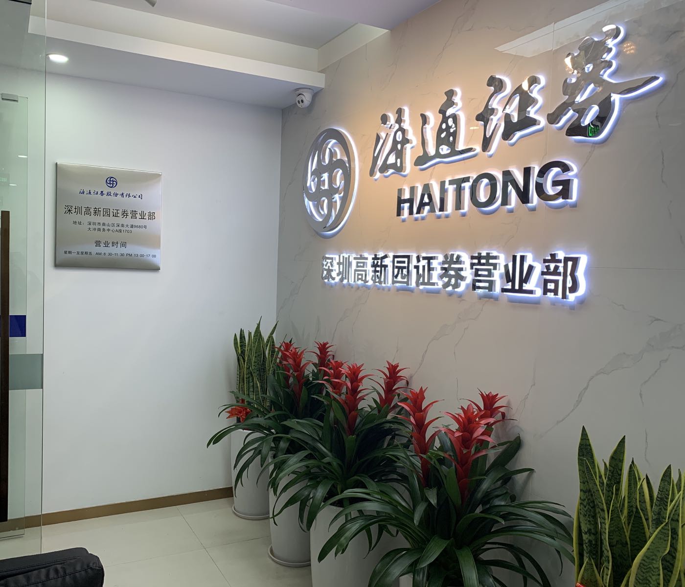 海通证券待遇(海通证券薪酬待遇)