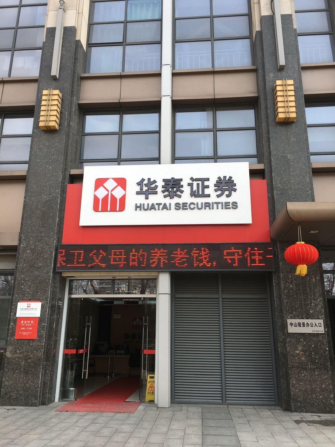 北证券公司(东北证券北京朝阳分公司)