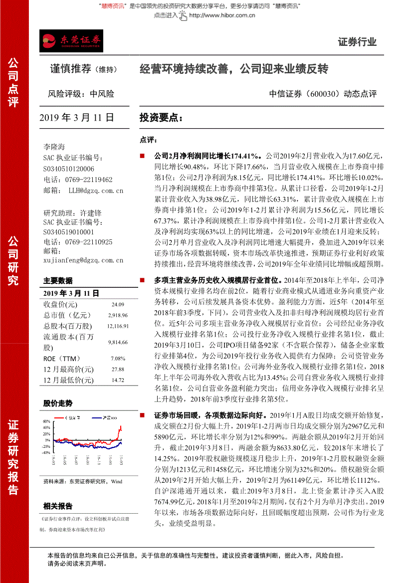 中信证券600030(中信证券600030今日价位)