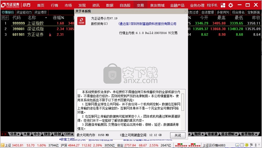 方正证券交易软件(方正证券交易软件下载)
