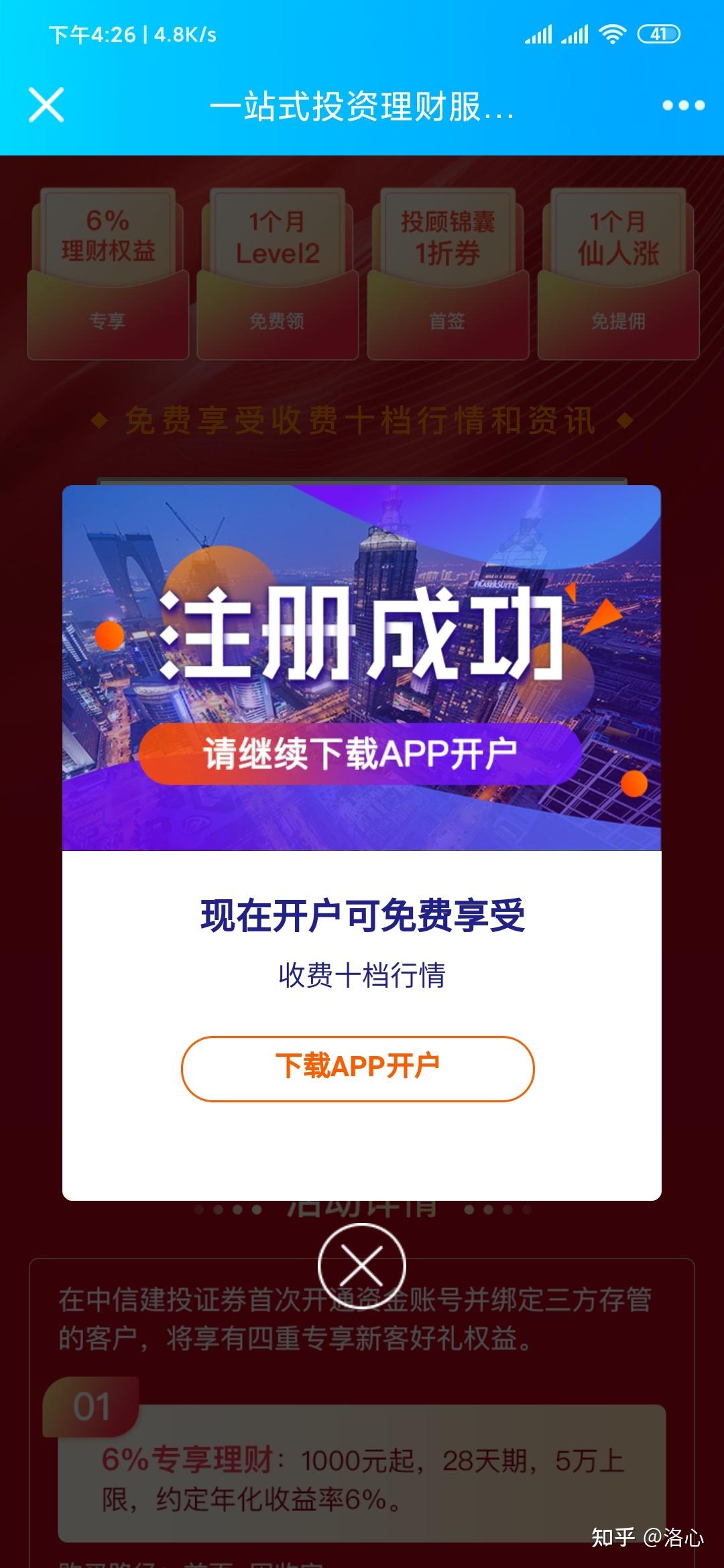 中信建投证券手机版(中信建投证券手机版交易软件下载)