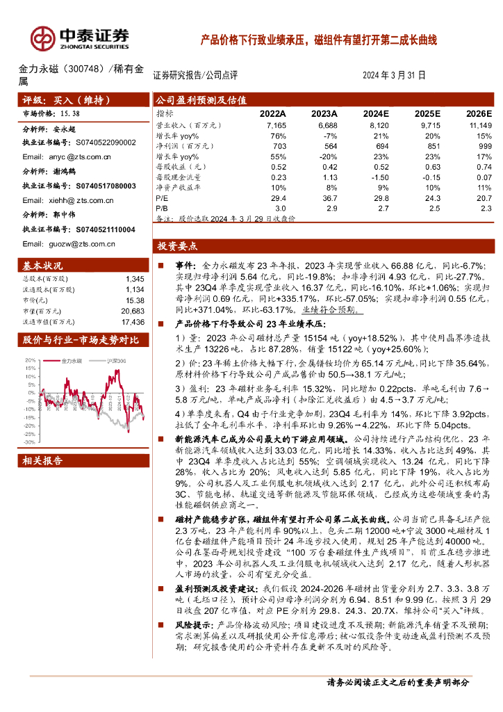 中泰证券排名(中国十大证券公司排名)