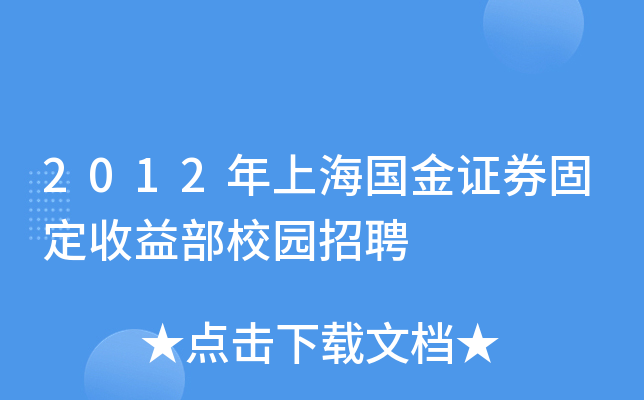 证券固定收益部(证券固定收益部职能)