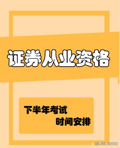 证券从业难考吗(证券从业难考吗知乎)
