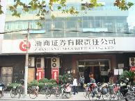 义乌证券(义乌证券营业部)