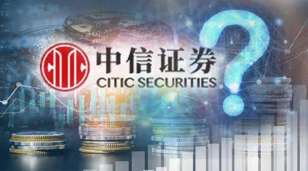 中信证券是什么意思(中信证券是干嘛的解释)
