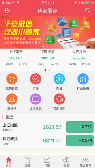 手机华安证券(华安证券手机版怎么登陆)
