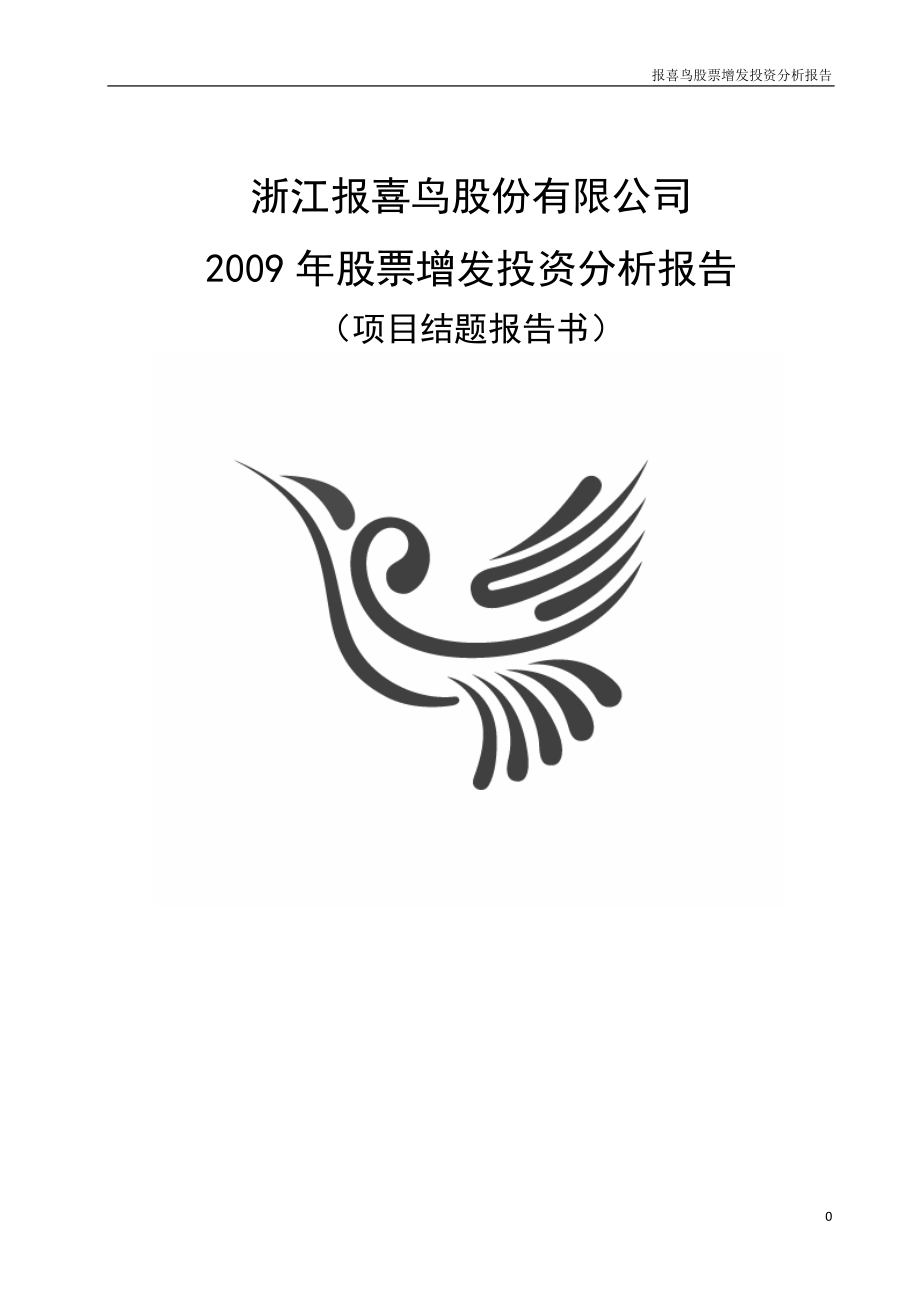 证券投资股票分析论文(证券投资论文1000字)
