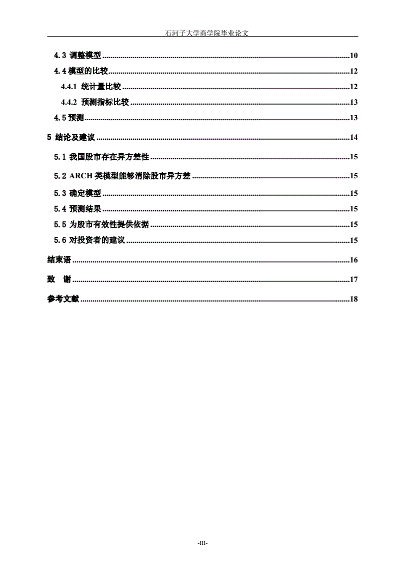 证券投资股票分析论文(证券投资论文1000字)
