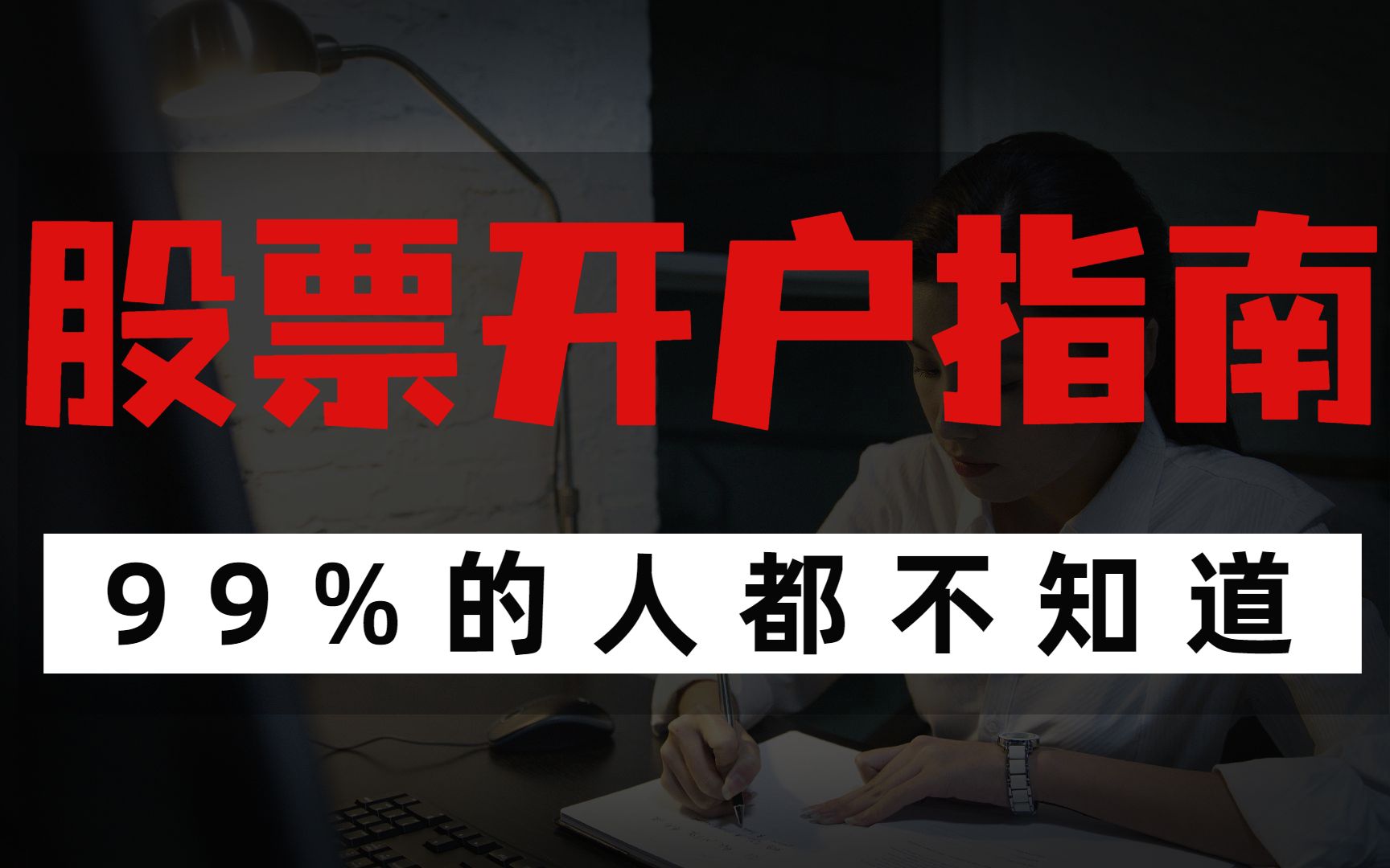 炒股证券开户(炒股证券开户有风险吗)